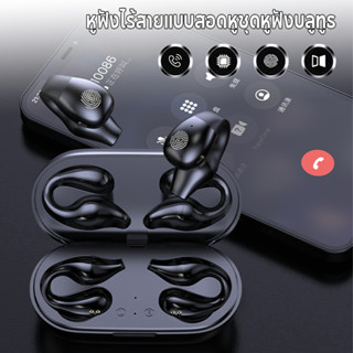 หูฟังบลูทูธ หูฟัง TWS Earphone หูฟังนอนทับไม่เจ็บหู หูฟังบลูทูธไร้สาย Bluetooth สําหรับ IOS Android หูฟังไร้สาย