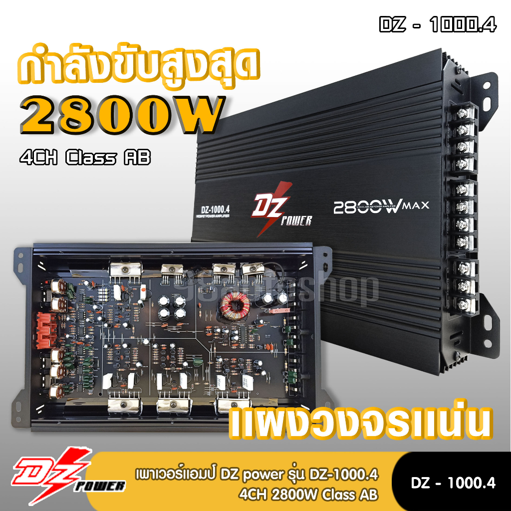 98auto DZ POWER เครื่องเสียงรถยนต์ เพาเวอร์แอมป์ ขับลำโพงเสียงกลางแหลม/หรือซับเบส คลาสAB/4ch