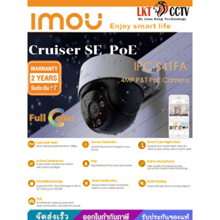 ส่งด่วน ส่งไว!!กล้องวงจรปิด IMOU Cruiser POE 4MPรุ่น S41FAP สามารถแพนกล้องซ้าย-ขวาได้ 0-355องศา ขึ้น-ลงได้-5-90องศา