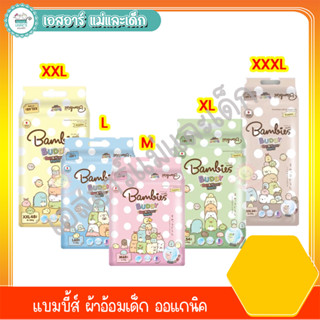 แบมบี้ส์ บัดดี้ ผ้าอ้อมเด็ก M68, L60, XL54, XXL48, XXXL34 ชิ้น