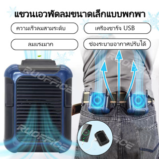 CODพัดลมแบบพกพา แขวนพัดลมเอว พัดลมเอว พัดลมพกพา ใช้ได้ต่อเนื่อง พร้อม Power Bank ในตัว พัดลมคาดเอว พัดล ตกปลา ขี่จักรยาน