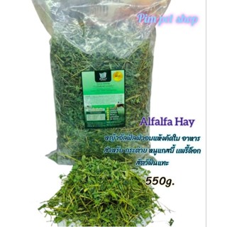 Alfalfa Premium Hay 250g. หญ้าอัลฟัลฟ่าอบเเห้ง เกรดพรีเมี่ยม อาหารสำหรับกระต่าย หนูเเกสบี้ สัตว์ฟันเเทะ