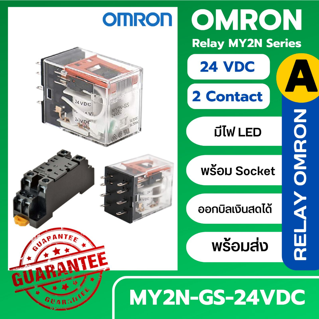 ออกบิลVAT Omron MY2N-GS 24VDC  รีเลย์ + ซ็อกเก็ต PYFZ08 ของแท้  สต้อคไทย ขายเป็นชุด MY4N-GS 24VDC