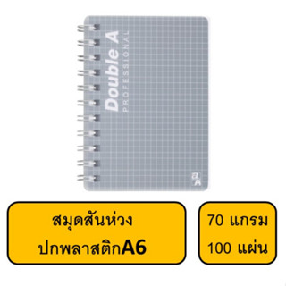 สมุดสันห่วงปกพลาสติกA6 70แกรม 100แผ่น