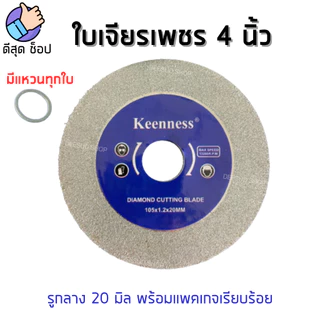 ใบเจียรเพชร ใบเจียรกระจก 4 นิ้ว เจียหินอ่อนแก้ว อะคริลิค เซรามิค ทองเหลือง ลับคมฟันใบเลื่อย Keenness