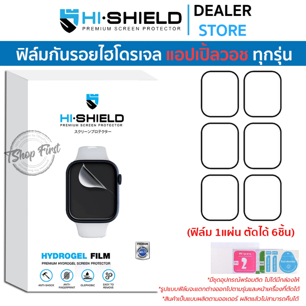 Hishield Hydrogel ฟิล์มกันรอย For Apple Series 10/Watch Ultra/ Series 9/ Series 8/ Series 7/45mm/41mm/44mm/40mm/42mm