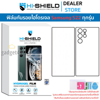 Hishield Hydrogel ฟิล์มกันรอย Samsung S22 Ultra / S22+ / S22 / S23 Ultra