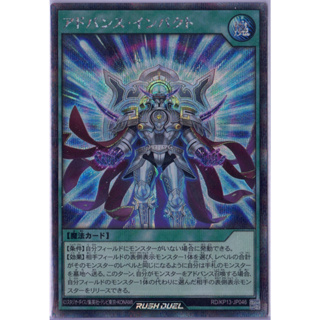 [Konami] [Yu-Gi-Oh! Rush Duel] Advance Impact RD/KP13-JP046 (Secret Rare)