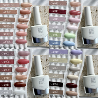 สีเจล อบGAOY ซีรีย์ใหม่ GY-series พร้อมส่ง 120สี เลือกสีได้เอง11ml สีสวย แม่นสีแน่น สีลื่น ไม่ฟอง ขายปลีก-ส่ง เม็ดสีแน่น