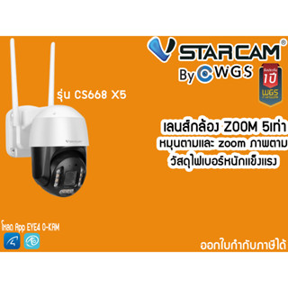 กล้องวงจรปิด wifi Vstarcam CS68 X5 ZOOM5เท่า วัสดุเเข็งเเรงทนทุกสภาพอากาศ มีไมค์ลำโพง ภาพสีกลางคืน