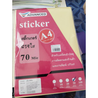 สติกเกอร์ สติ๊กเกอร์ A4 PVC ใส A4 (50 แผ่น) Advanced