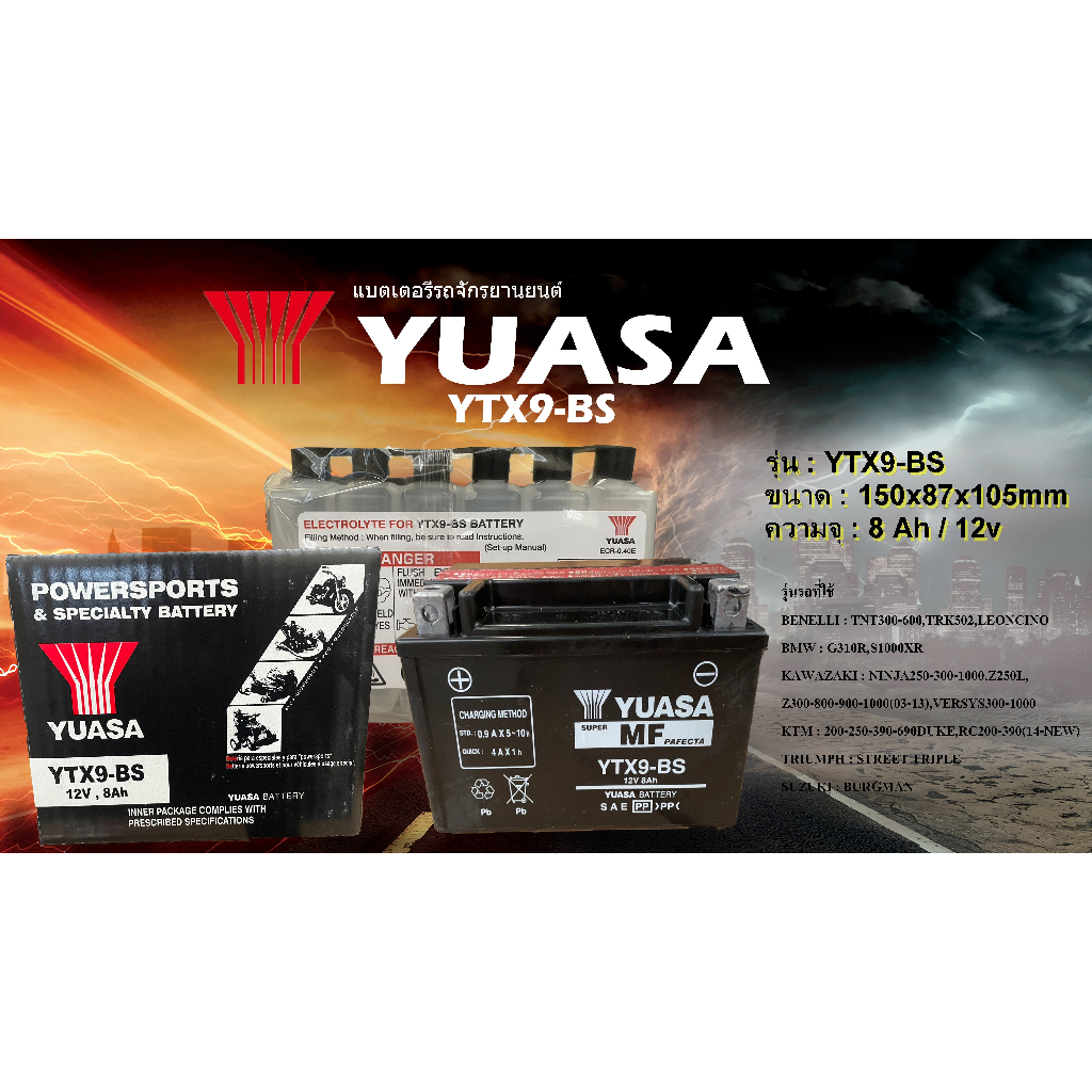 แบตเตอรี่YUASAรุ่น YTX9-BS MFของแท้!!100%สำหรับ NINJA250,NINJA300,NINJA1000,Z300,Z800,Z900,Z1000,DUK