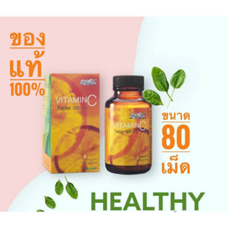 Zhubee วิตามินซี ซูเลียน VitaminC 300mg. 80 เม็ด