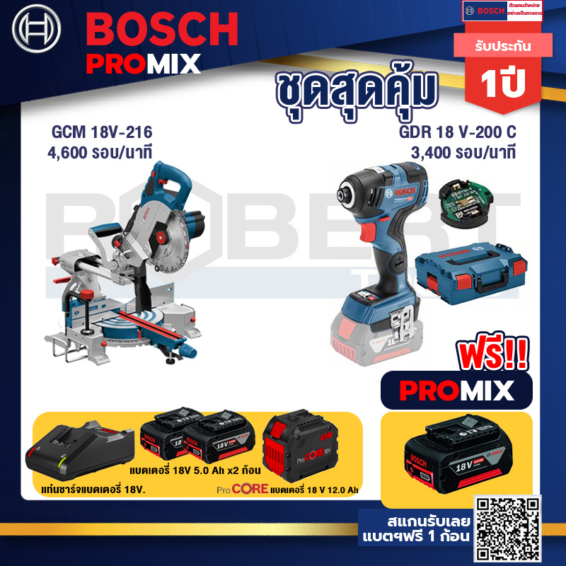 Bosch Promix  GCM 18V-216 แท่นตัดองศาไร้สาย 18V+GDR 18V-200 C EC ไขควงร้สาย 18V+แบตProCore 18V 12.0A