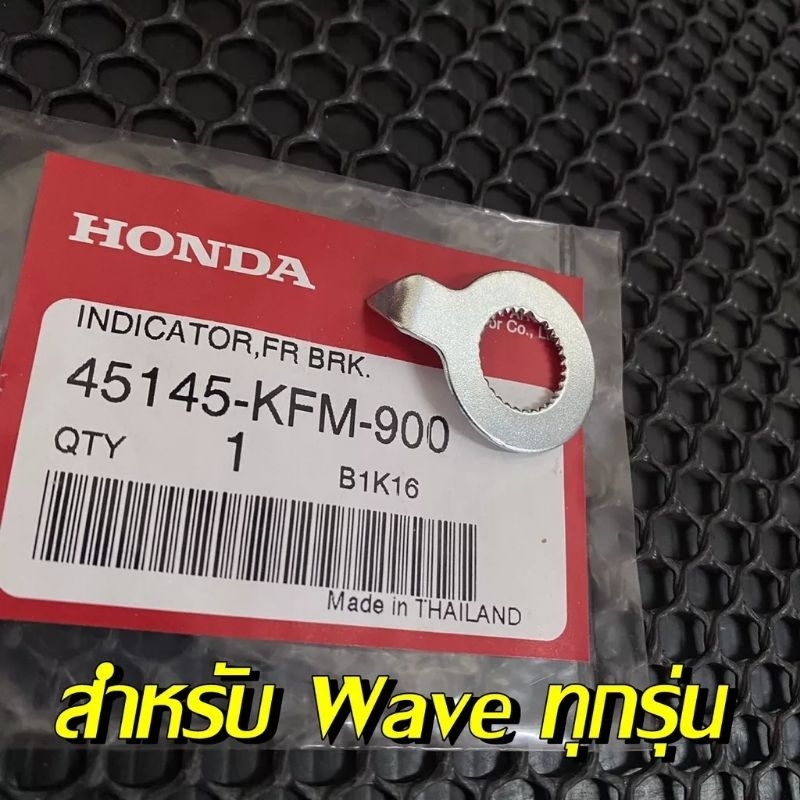 แผ่นเกจวัดระดับผ้าเบรค(ราคา1ชิ้น)HONDA ดรีมคุรุสภา/ดรีมท้ายมล/เวฟ110เก่า/เวฟ100/เวฟ2005/ สินค้าของแท้100% HONDA