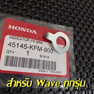 แผ่นเกจวัดระดับผ้าเบรก หน้า-หลัล HONDA ดรีมคุรุสภา/ดรีมท้ายมล/เวฟ110เก่า/เวฟ100/เวฟ2005/ สินค้าของแท้100% HONDA