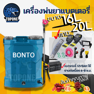 เครื่องพ่นยา แบตเตอรี่ รุ่น 16 -20 ลิตร  แบตเตอรี่ พร้อมหัวฉีด 4 แบบ สายสะพายอย่างดี ครบชุดพร้อมใช้งาน แบต12V8AH ปรับแรง