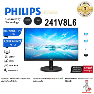 จอมอนิเตอร์ PHILIPS MONITOR 241V8L/67 (VA, VGA, HDMI) 75Hz - รับประกัน 3 ปี OnsiteService