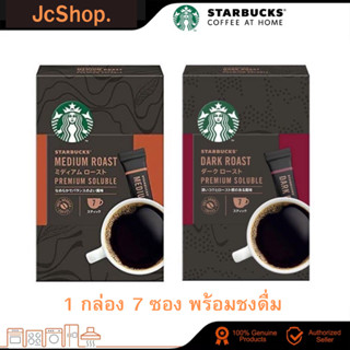 🚀ส่งไว🚀Starbucks Dark Roast /Medium RoastPremium Solubleสินค้าพร้อมส่งในไทย กาแฟ สตาร์บัคส์ คั่วเข้ม ชนิดผงชงละลายพร้อมด