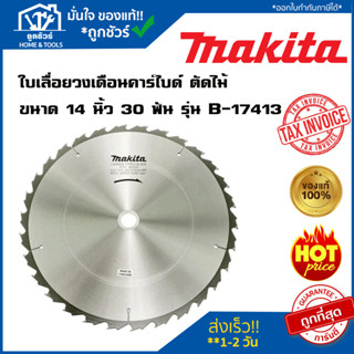 ใบเลื่อยวงเดือนคาร์ไบร์ ตัดไม้ ขนาด 14 นิ้ว 30 ฟัน MAKITA  รุ่น B-17413 ของแท้100%