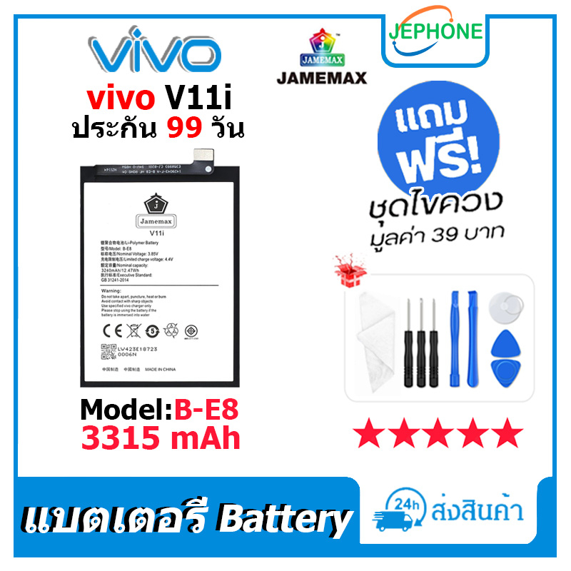 แบตเตอรี่ Battery vivo V11i model B-E8 คุณภาพสูง แบต วีโว่ v11i (3315mAh) free เครื่องมือ