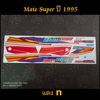 สติ๊กเกอร์ mate Super ปี 1995 แดง N