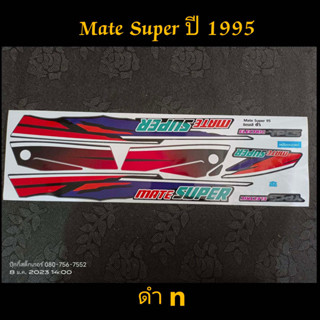 สติ๊กเกอร์ mate Super ปี 1995 ดำ N