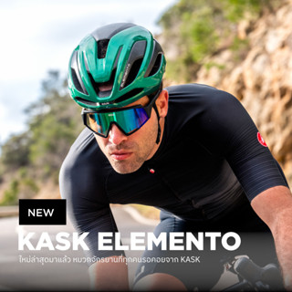 หมวก KASK ELEMENTO HELMET