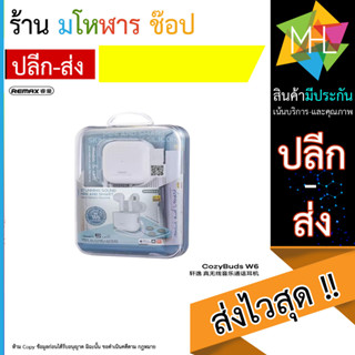 Small Talk BT CozyBuds W6 (White) - หูฟังบลูทูธ Remax (270566T)