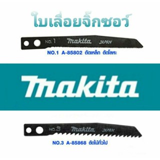 มากีต้า ใบเลื่อยจิ๊กซอว์ตัดเหล็ก/ตัดไม้(แบบรู) HSS MAKITA ใบจิ๊กซอว์ ใบเลื่อย จิ๊กซอว์ jigsaw ของแท้ (แบ่งขาย 1 ใบ)