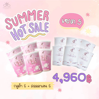 Promotion คลอลาเจน 6 + กลูต้า 6 สุดคุ้ม รีบูทผิว