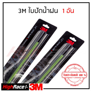 3M ใบปัดน้ำฝน (ราคาต่อชิ้น) Wiper Blade มีคู่ให้เลือก 14,16,17,18,19,20,21,22,24,26 นิ้ว รุ่นซิลิโคน Frameless