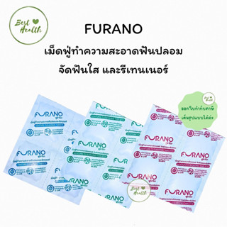 Furano เม็ดฟู่ทำความสะอาดฟันปลอมและรีเทนเนอร์ 1 กล่อง 24 เม็ด denture cleansing tablet 24 tablet/box