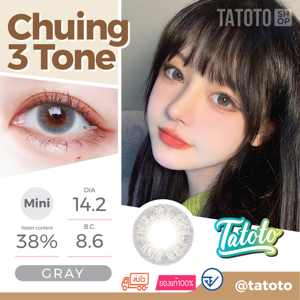 คอนแทคเลนส์สี ใส่สบาย ไม่แสบตา │ อย.ไทย │ ส่งจากไทย │รุ่นChuing3tone Gray