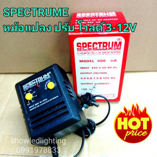 SPECTRUME [ Mand in Thailand] หม้อแปลงไฟปรับโวลท์ได้ DC 3V-12V 500mAh Adaptor อะแดปเตอร์    หัวแจ็ค 4 หัวหม้อแปลงไฟ