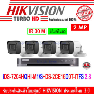 HIKVISION  2MP รุ่น DS-2CE16D0T-ITFS 2.8(4)+DVR รุ่น iDS-7204HQHI-M1/S(1)