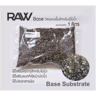 RAW BASE Base Substrate วัสดุรองพื้นสำหรับตู้ไม้น้ำ ขนาด 1 ลิตร