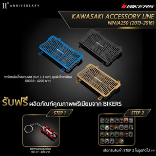 การ์ดหม้อน้ำสแตนเลส (หนา 1.2 mm) ชุบผิวไทเทเนียม - K0339 (PROMOTION)