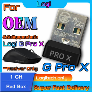 ตัวรับสัญญาณสำหรับ Logi  G Pro X Superlight (USB Lightspeed) ความเร็วแสง จีนกล่องแดง ทดแทนตัวรับเดิมที่หายไป ทักแชทก่อน