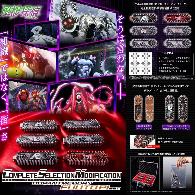 *Limited P-bandai* ของเล่นไรเดอร์ ดับเบิ้ล Kamen Rider W : COMPLETE SELECTION MODIFICATION (CSM) Dop