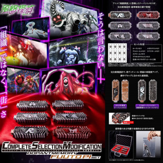 *Limited P-bandai* ของเล่นไรเดอร์ ดับเบิ้ล Kamen Rider W : COMPLETE SELECTION MODIFICATION (CSM) Dopant Memory Fuuto PI