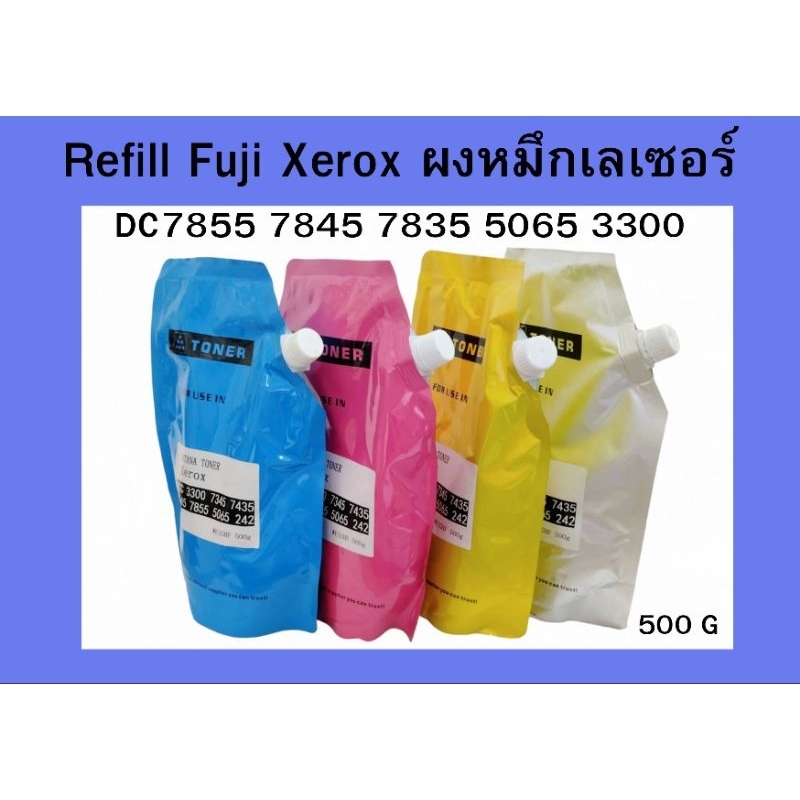 Fuji xerox ผงหมึกสีชุด,  C, M, Y, K บรรจุ 500 g DC7435, 7545, 7835, 7845,7855,