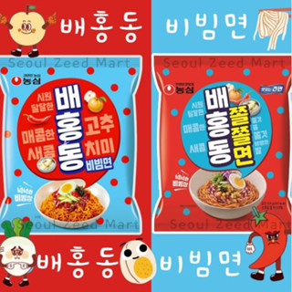 แพฮงดงบิบิมเมียนและแพฮงดงจอลเมียน  มาม่าเกาหลีราดซอสบิบิบบับ  nongshim baehongdong bibim myeon korean cold noodles spicy