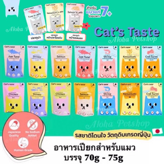 Cat’s Taste Pouch ❤️🐱 แคท เทส อาหารเปียกสำหรับแมวบรรจุ 70g - 75g