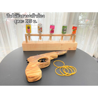 ปืนไม้หนังยางมีเป้า / Rubber band wooden gun with target