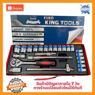 MJ TOOLS EURO KING TOOLS ชุดเครื่องมือ ประแจ ชุดบล็อก 24 ชิ้น สินค้ามาตรฐานเยอรมัน เหล็กคุณภาพดี แข็งแรง ทนทาน ขนาด 1/2"