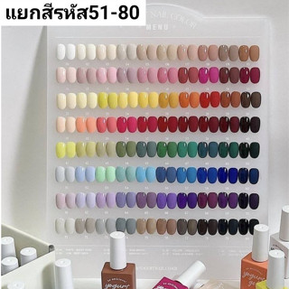 แยกขาย สีเจล #51-#80 Yogurt nail Korea โยเกิร์ตเนล ของแท้นำเข้าจากเกาหลี🇰🇷 พร้อมส่ง