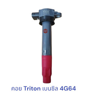 คอย จุดระเบิด Triton 4G64 , ไทรทัน เบนซิล 4G64