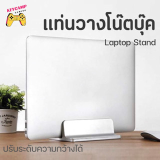 (พร้อมส่ง) แท่นวางโน๊ตบุ๊ค ที่วางโน๊ตบุ๊ค ขาตั้งแล็ปท็อป แบบแนวตั้ง Laptop Stand อะลูมิเนียม ปรับระดับความกว้างได้