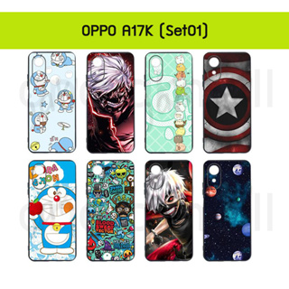 เคส oppo a17k ลายการ์ตูน กรอบยางออปโป้เอ17 เค พิมพ์ลายการ์ตูน a17k พร้อมส่งในไทย s01 มีเก็บปลายทาง